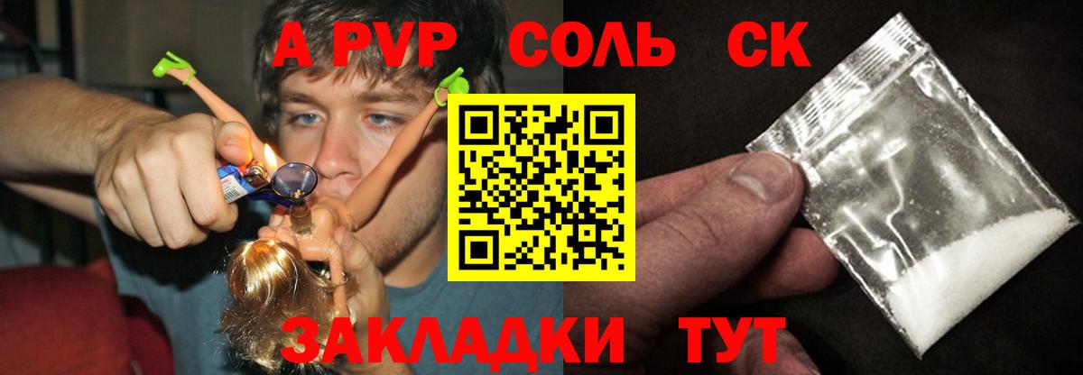 Alpha-PVP Соль  продажа наркотиков  Alfa_PVP СК  Асино  Вход с VPN  A PVP мука 