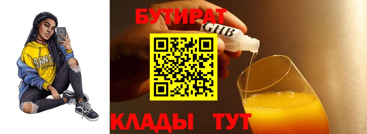 Бутират GHB  Вход с VPN  Асино 