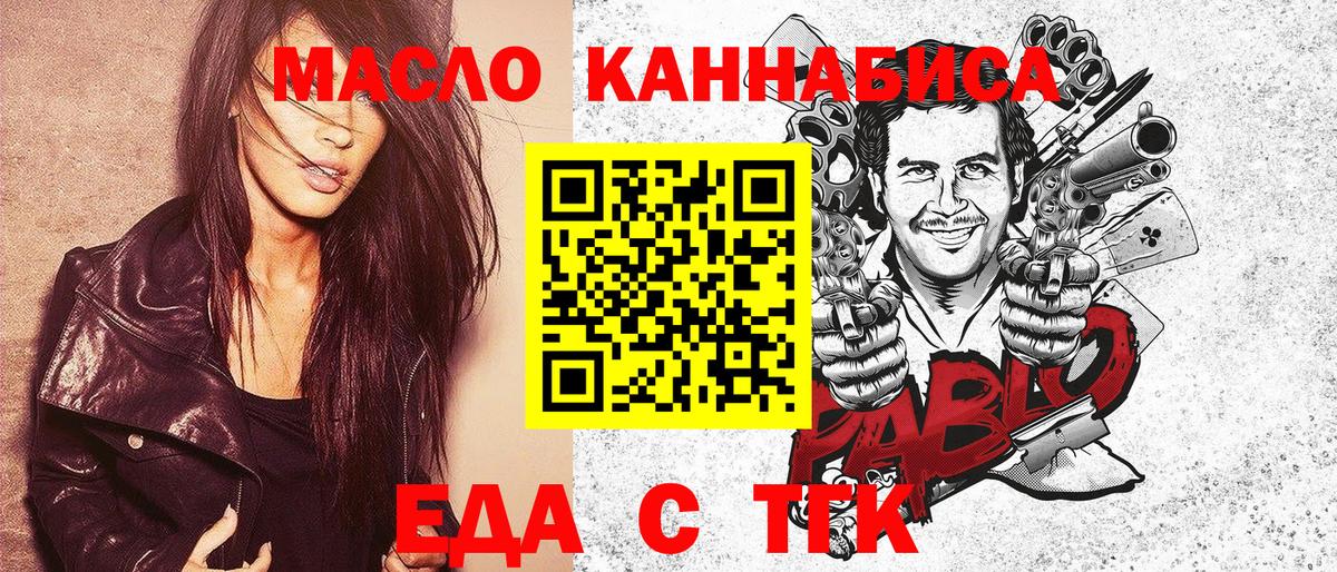 Асино  Cannafood конопля  Вход с VPN 