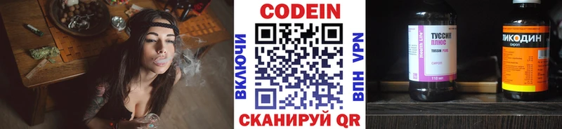 Codein напиток Lean (лин) Асино