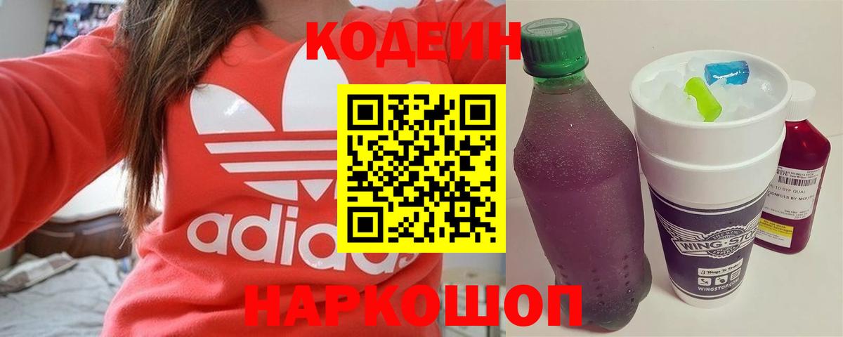 Кодеиновый сироп Lean напиток Lean (лин) Асино