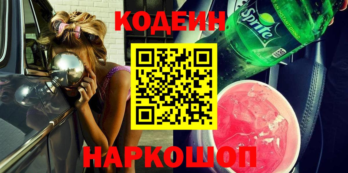 Codein Purple Drank  Вход с VPN  Асино 