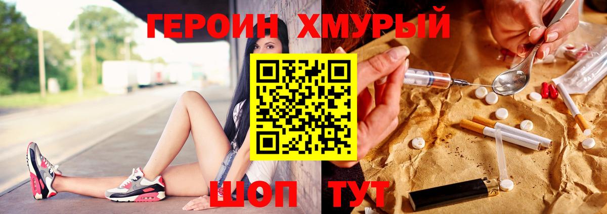 ГЕРОИН герыч Асино