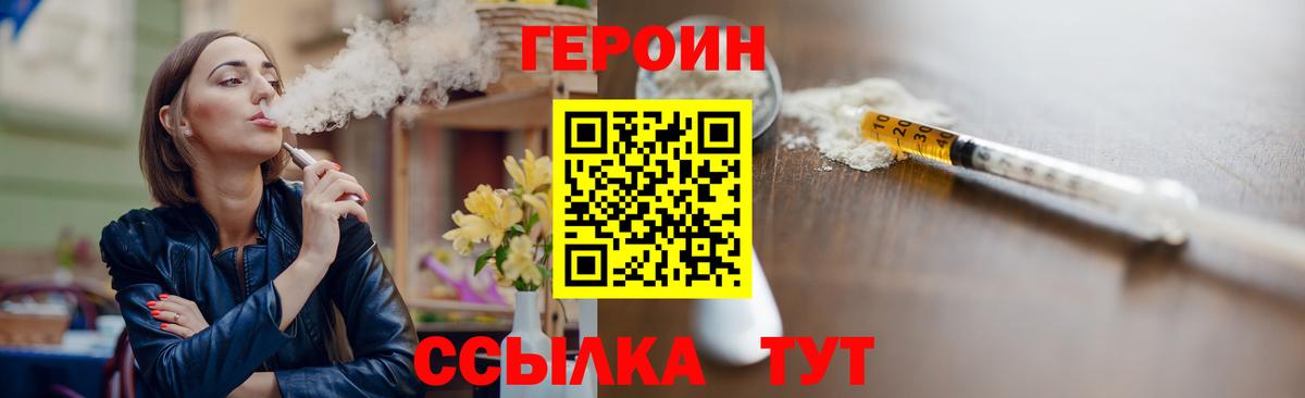 Героин герыч  Вход с VPN  Асино 