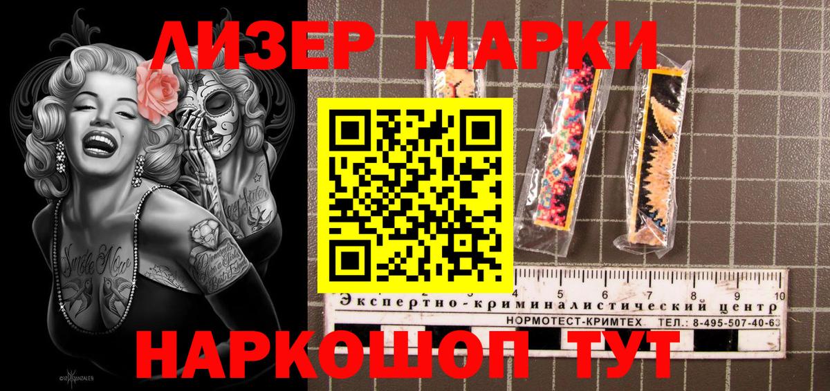 Марки NBOMe 1,5мг  Марки NBOMe  Асино  Вход с VPN 